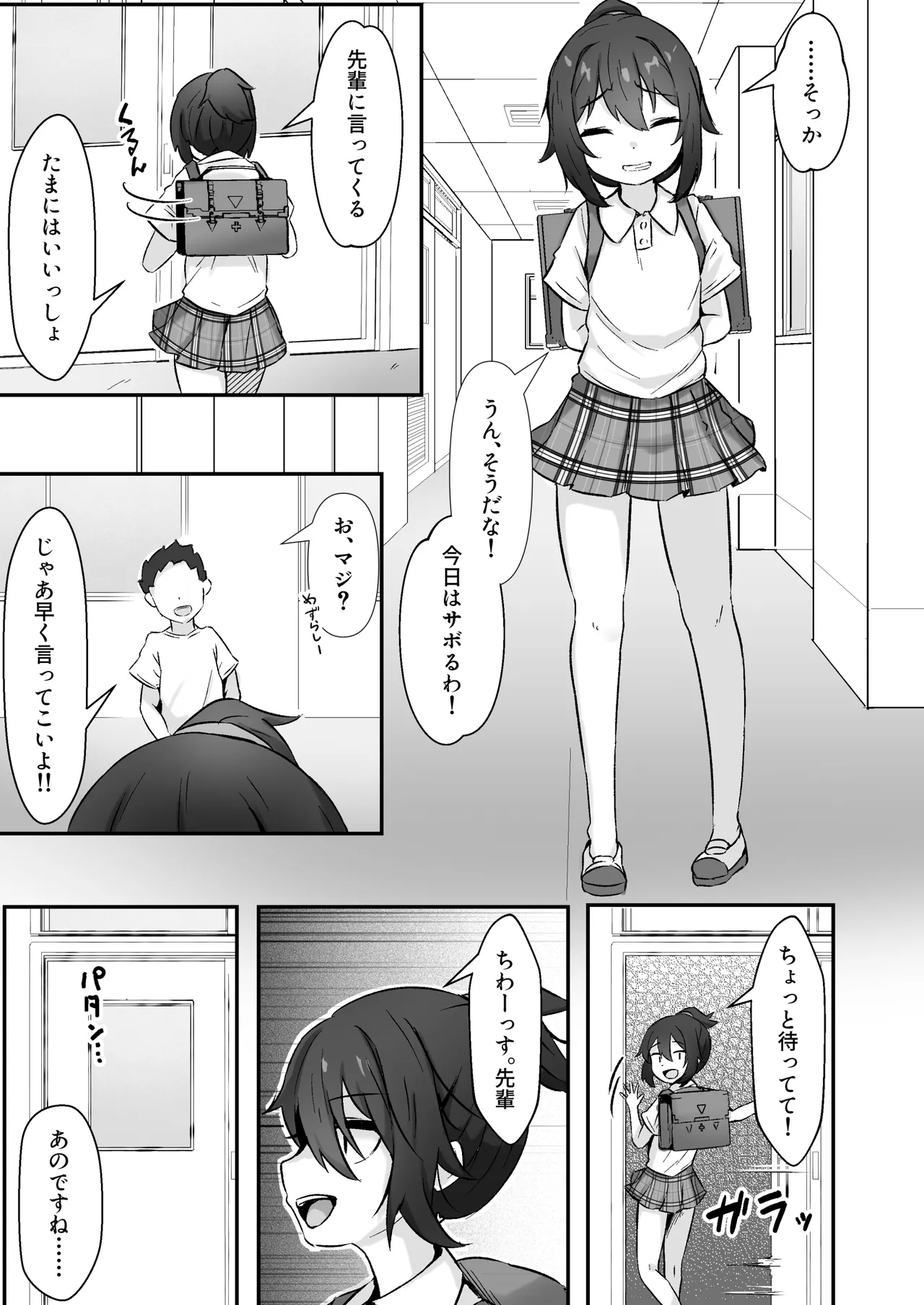 【悲報】自称オトコ女のオレっ子、ヤリチンにメスにされて寝取られる Page.40