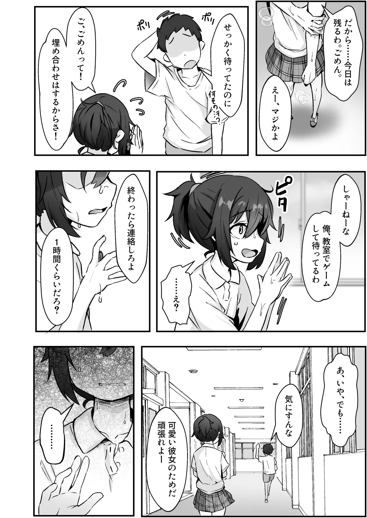 【悲報】自称オトコ女のオレっ子、ヤリチンにメスにされて寝取られる Page.43