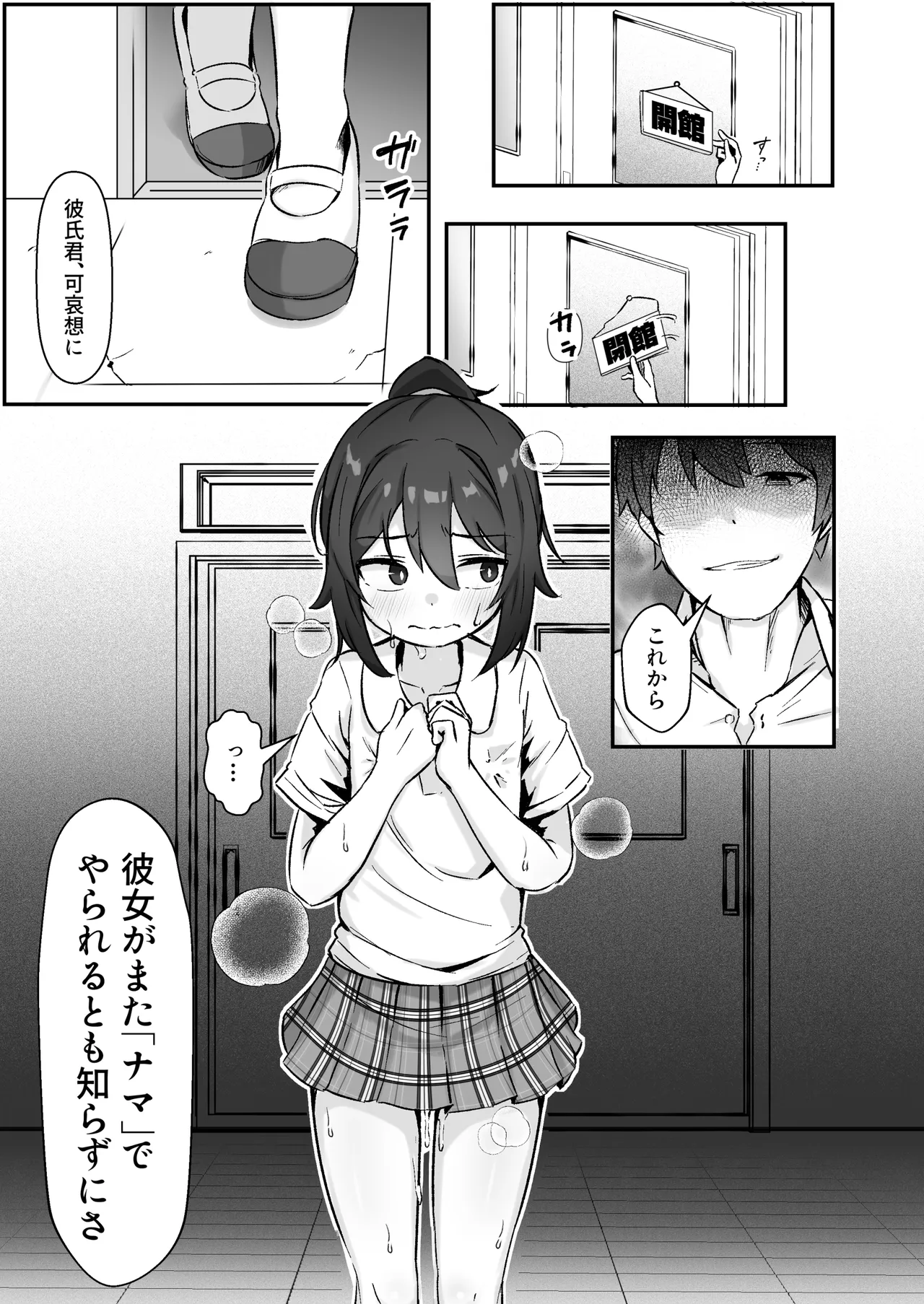 【悲報】自称オトコ女のオレっ子、ヤリチンにメスにされて寝取られる Page.44