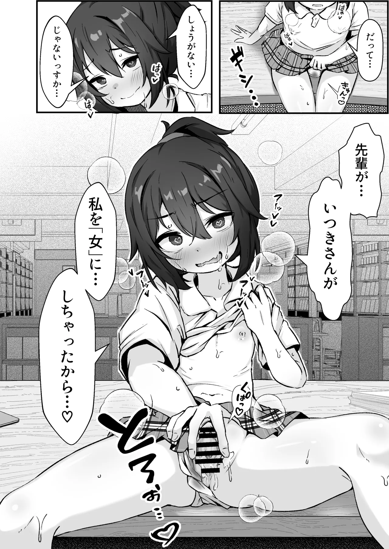 【悲報】自称オトコ女のオレっ子、ヤリチンにメスにされて寝取られる Page.45