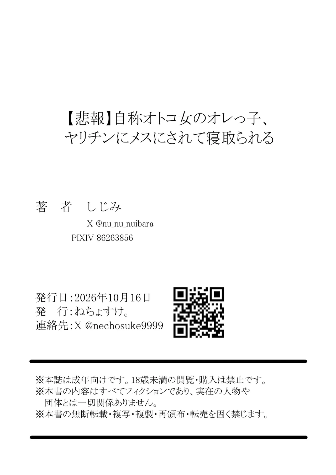 【悲報】自称オトコ女のオレっ子、ヤリチンにメスにされて寝取られる Page.46