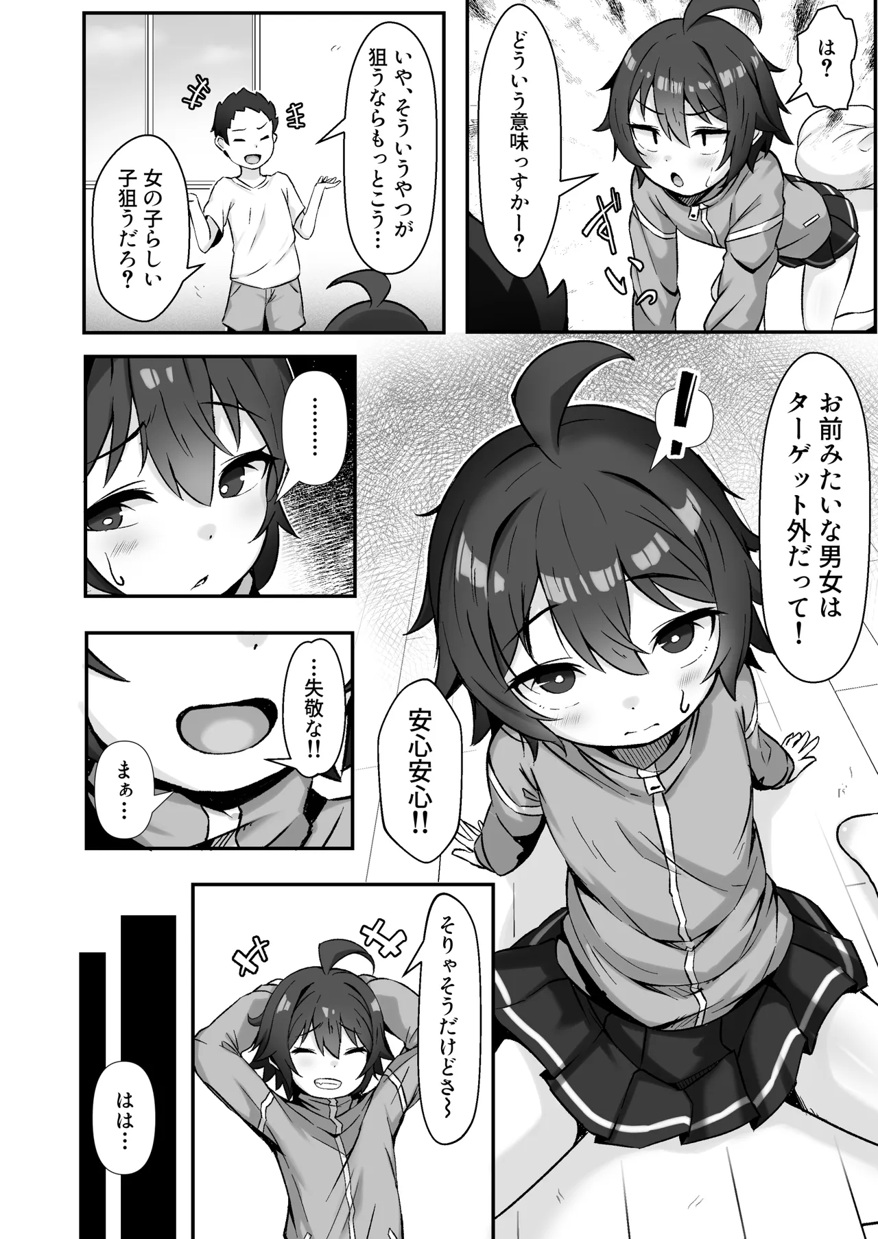 【悲報】自称オトコ女のオレっ子、ヤリチンにメスにされて寝取られる Page.5