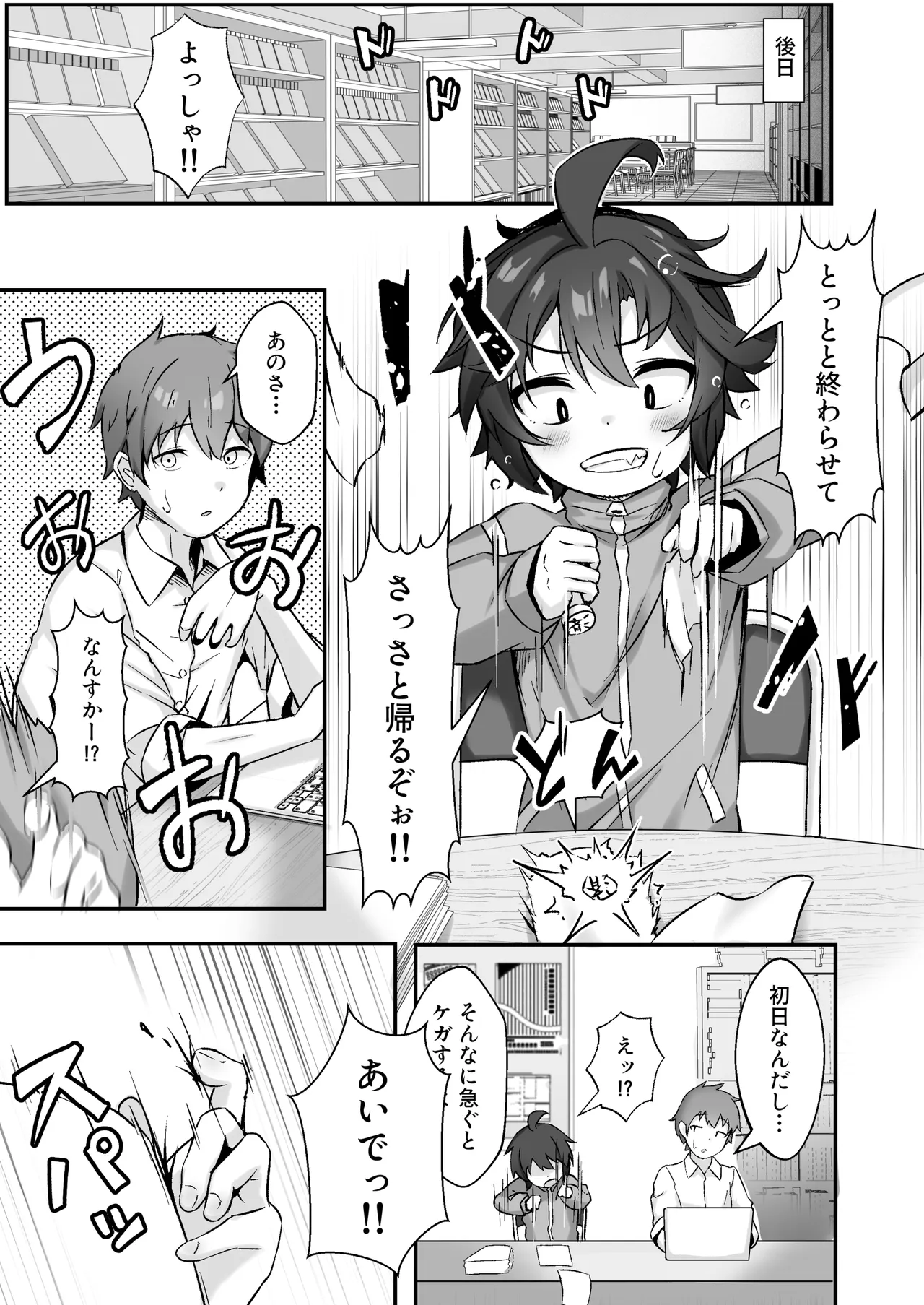 【悲報】自称オトコ女のオレっ子、ヤリチンにメスにされて寝取られる Page.6