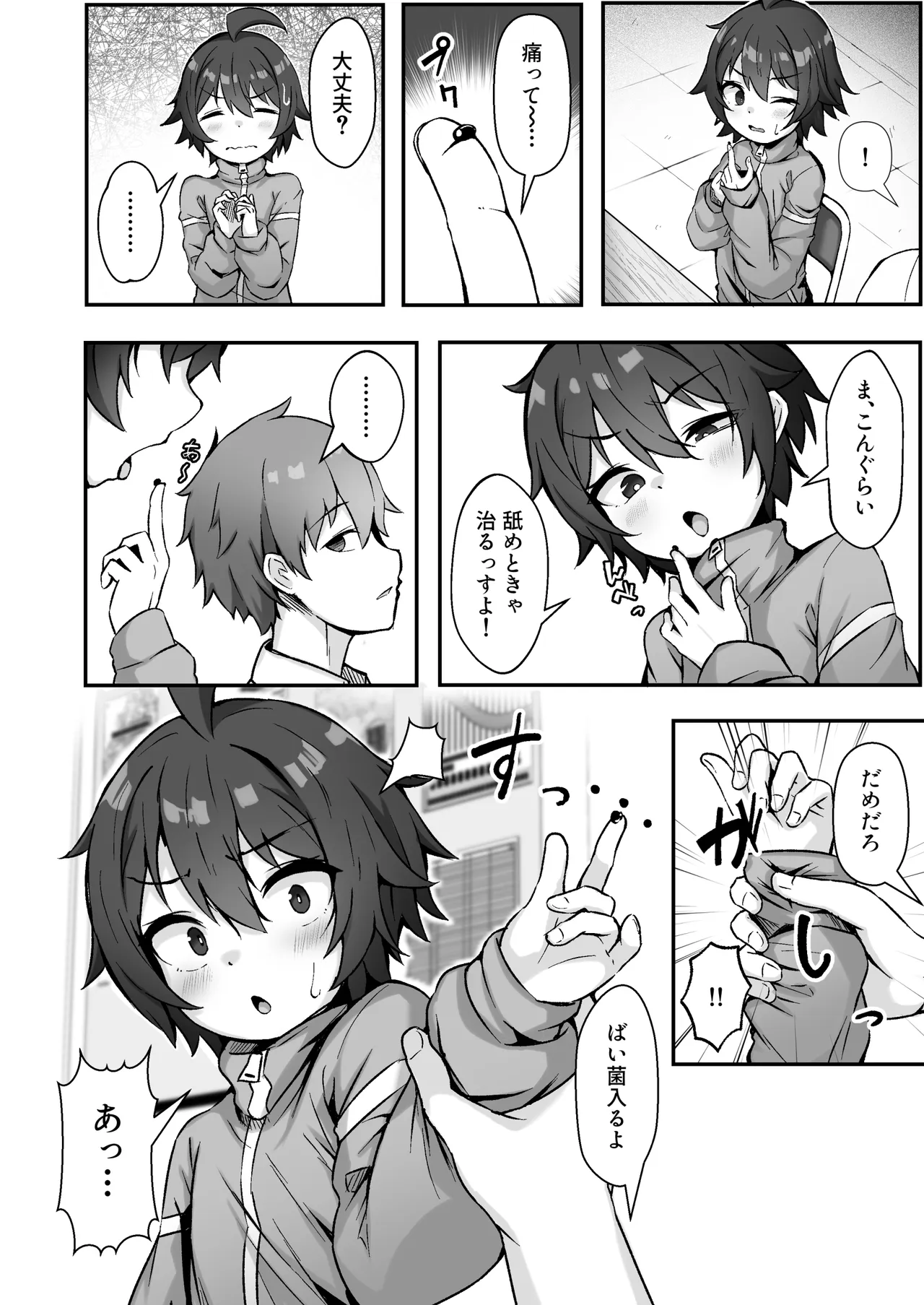 【悲報】自称オトコ女のオレっ子、ヤリチンにメスにされて寝取られる Page.7