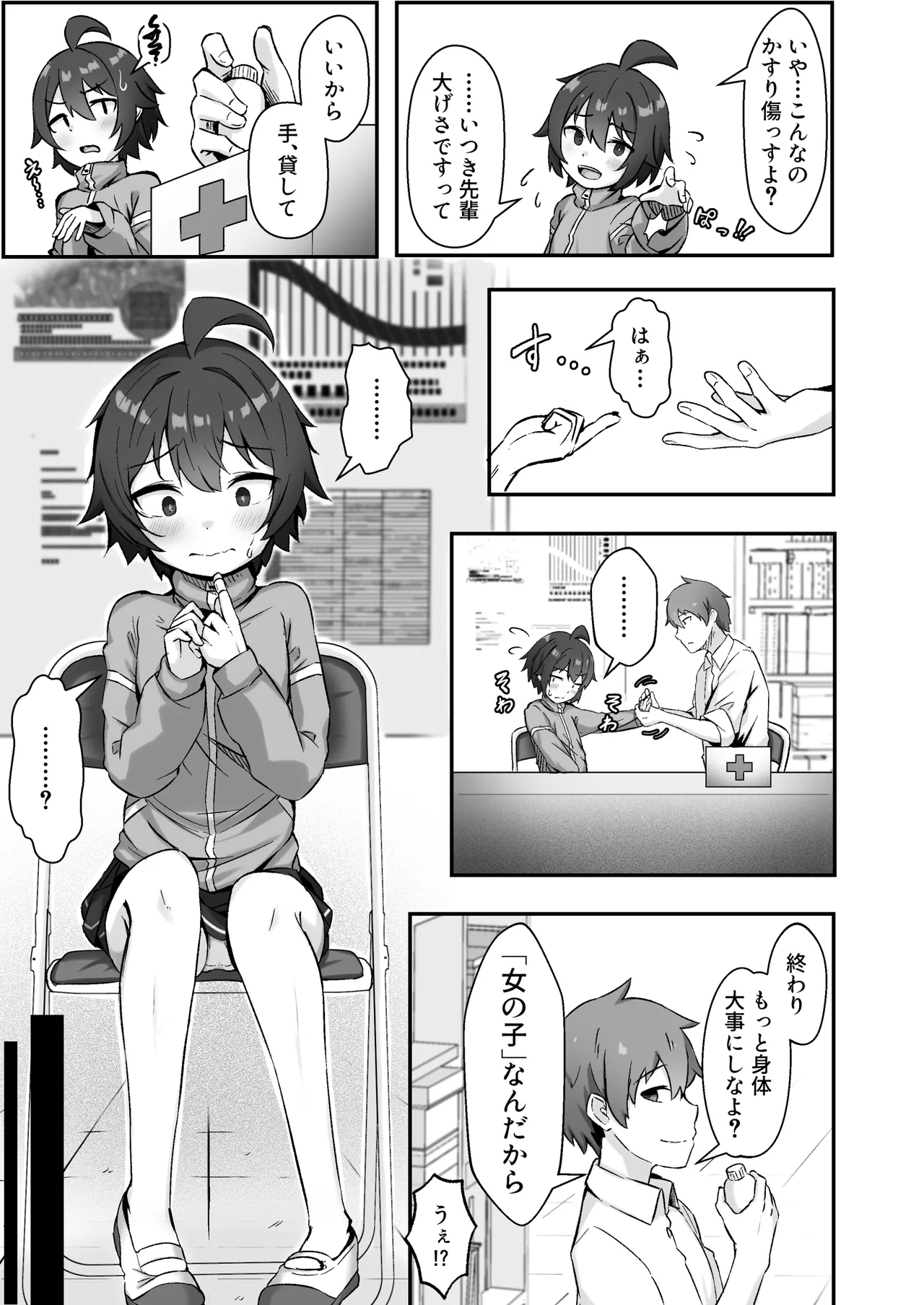 【悲報】自称オトコ女のオレっ子、ヤリチンにメスにされて寝取られる Page.8