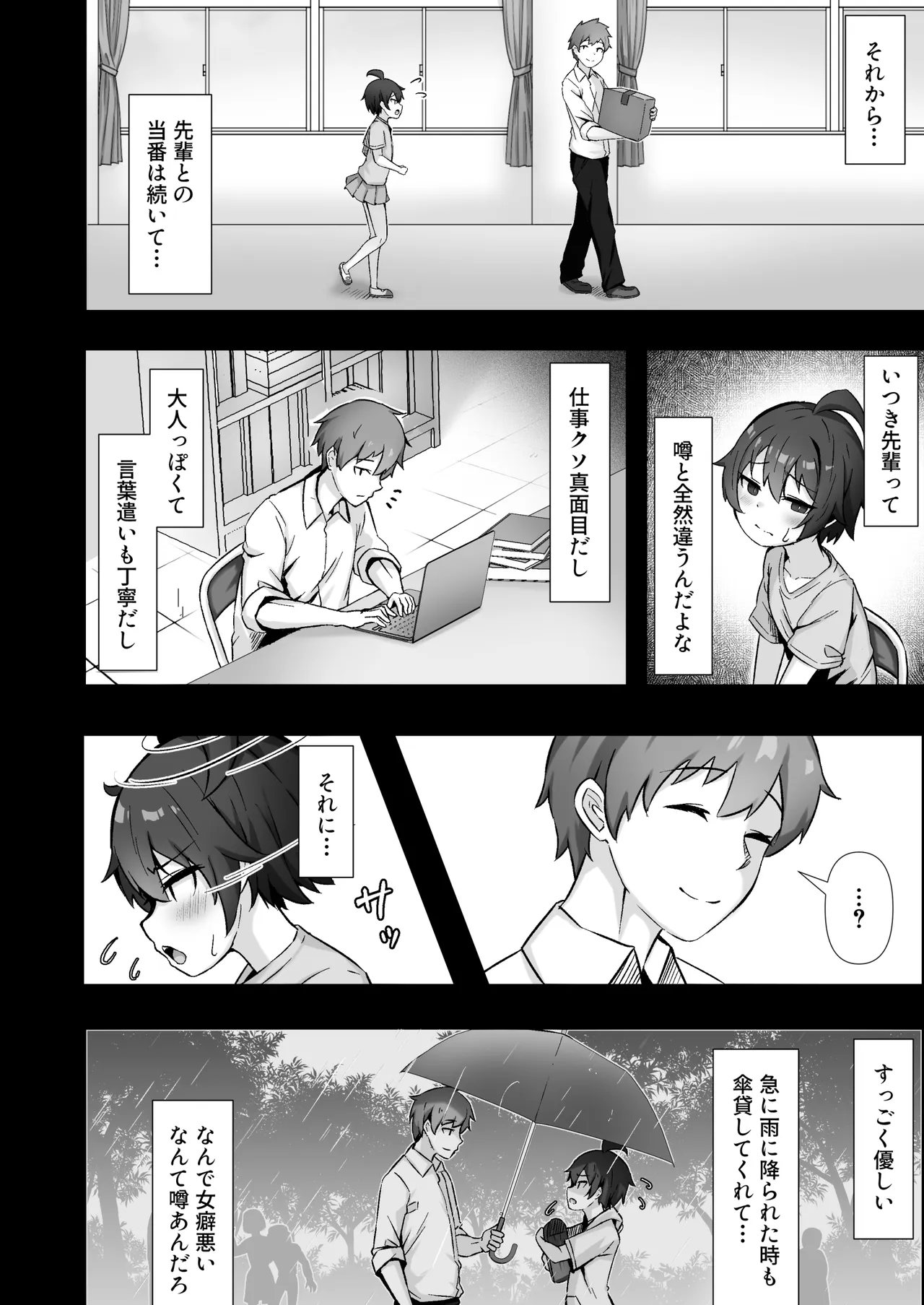 【悲報】自称オトコ女のオレっ子、ヤリチンにメスにされて寝取られる Page.9