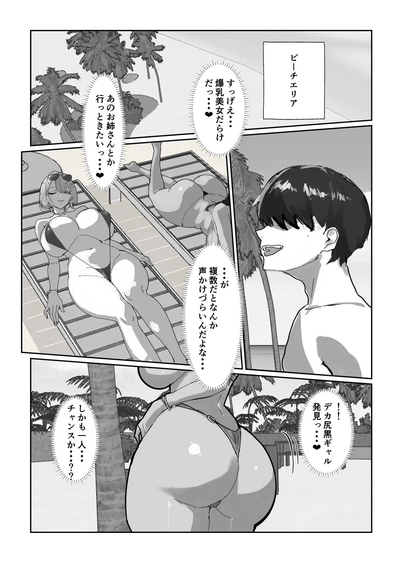 ハーレム世界のサマーリゾート Page.10