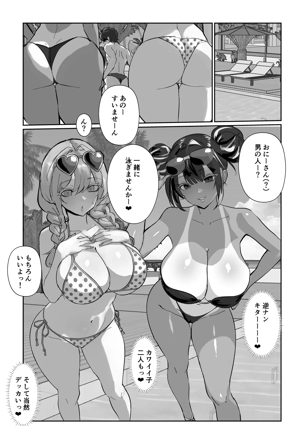 ハーレム世界のサマーリゾート Page.18