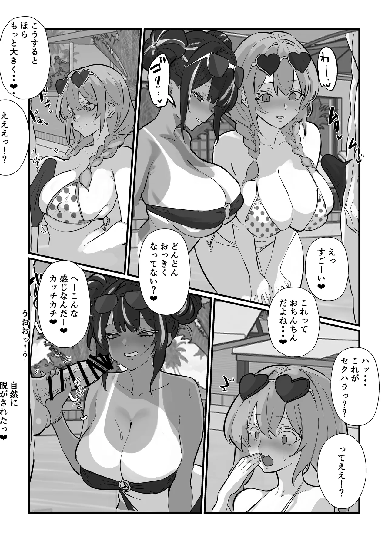 ハーレム世界のサマーリゾート Page.19
