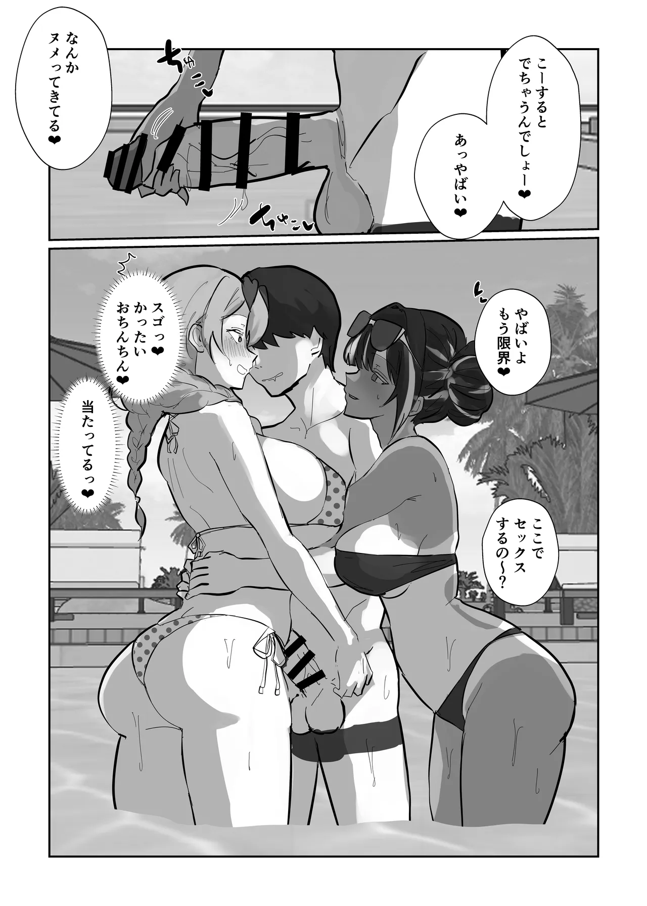 ハーレム世界のサマーリゾート Page.20