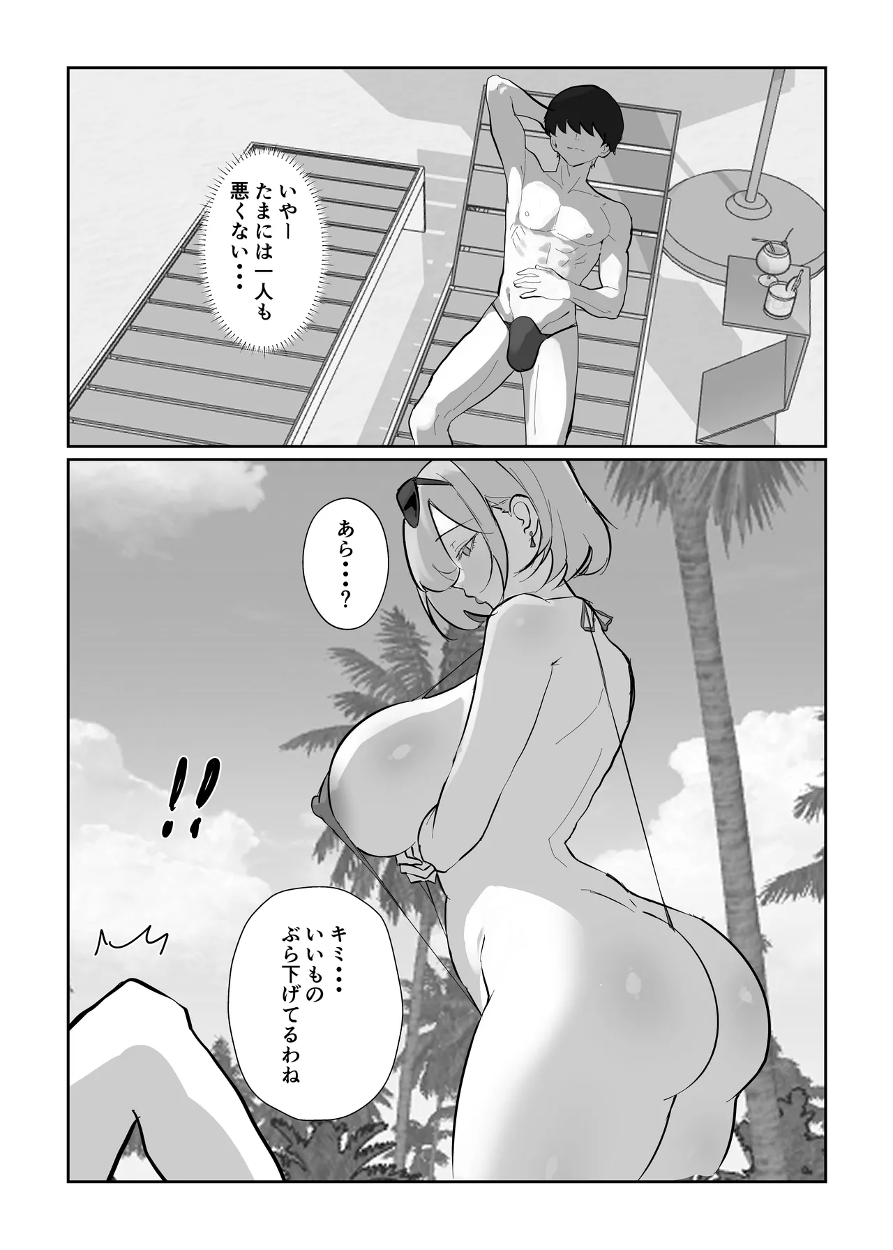 ハーレム世界のサマーリゾート Page.29