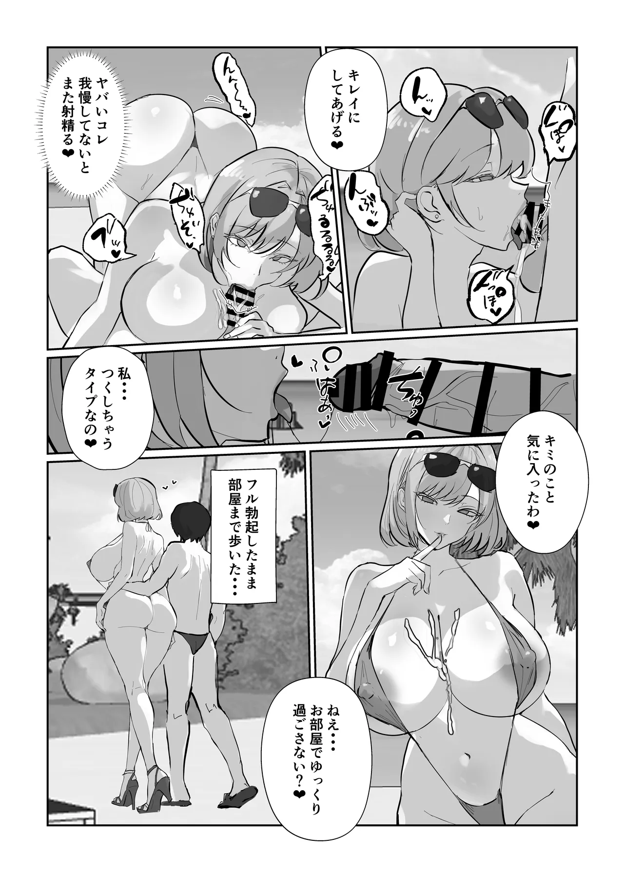 ハーレム世界のサマーリゾート Page.33