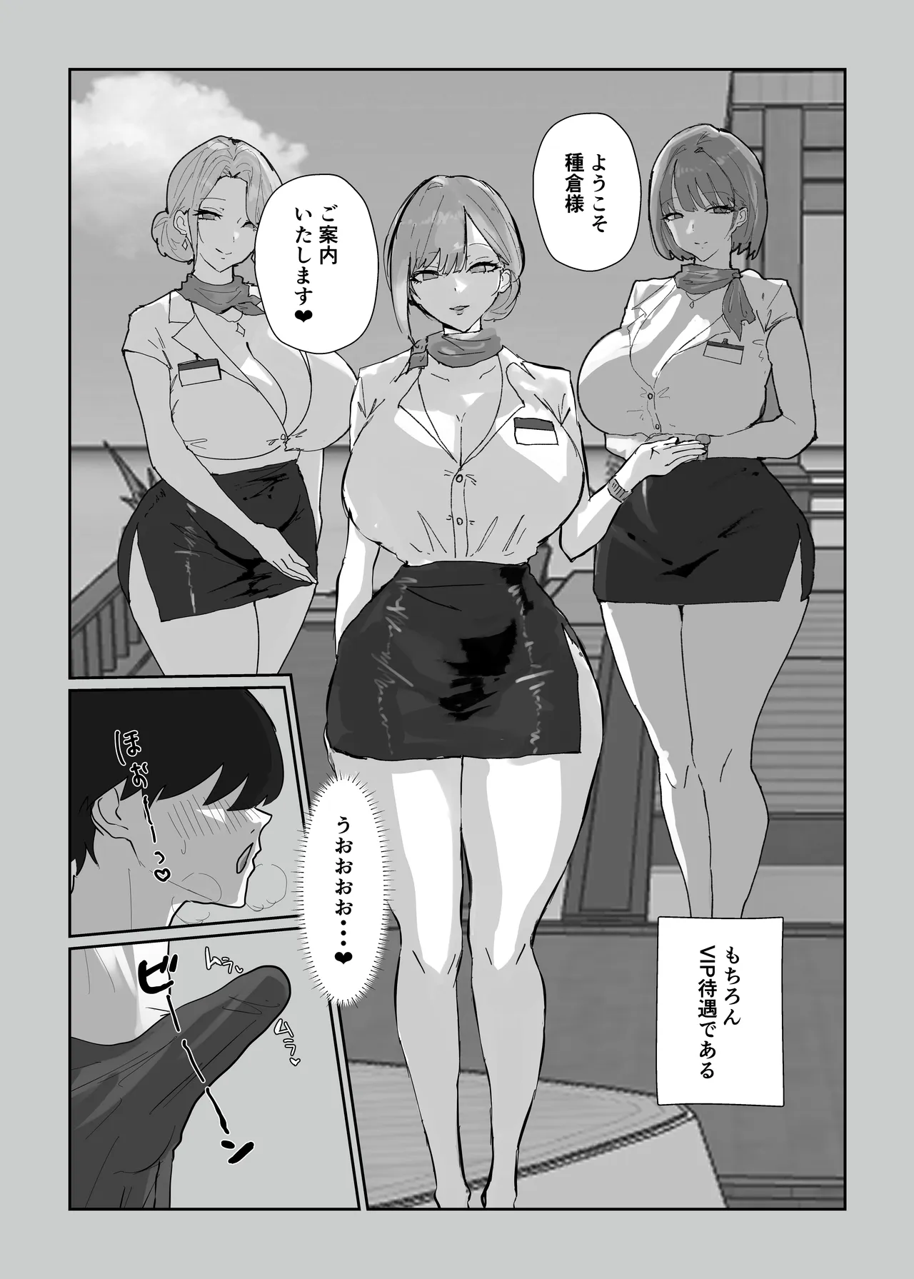ハーレム世界のサマーリゾート Page.5