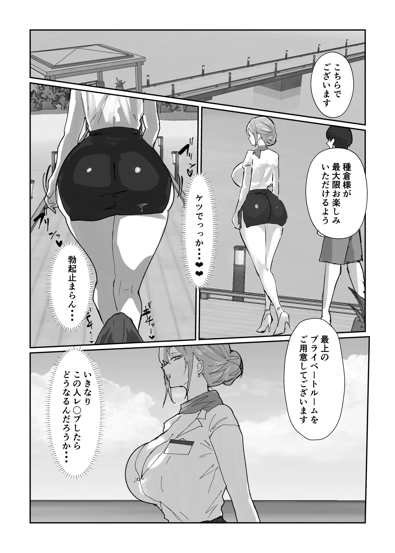 ハーレム世界のサマーリゾート Page.6