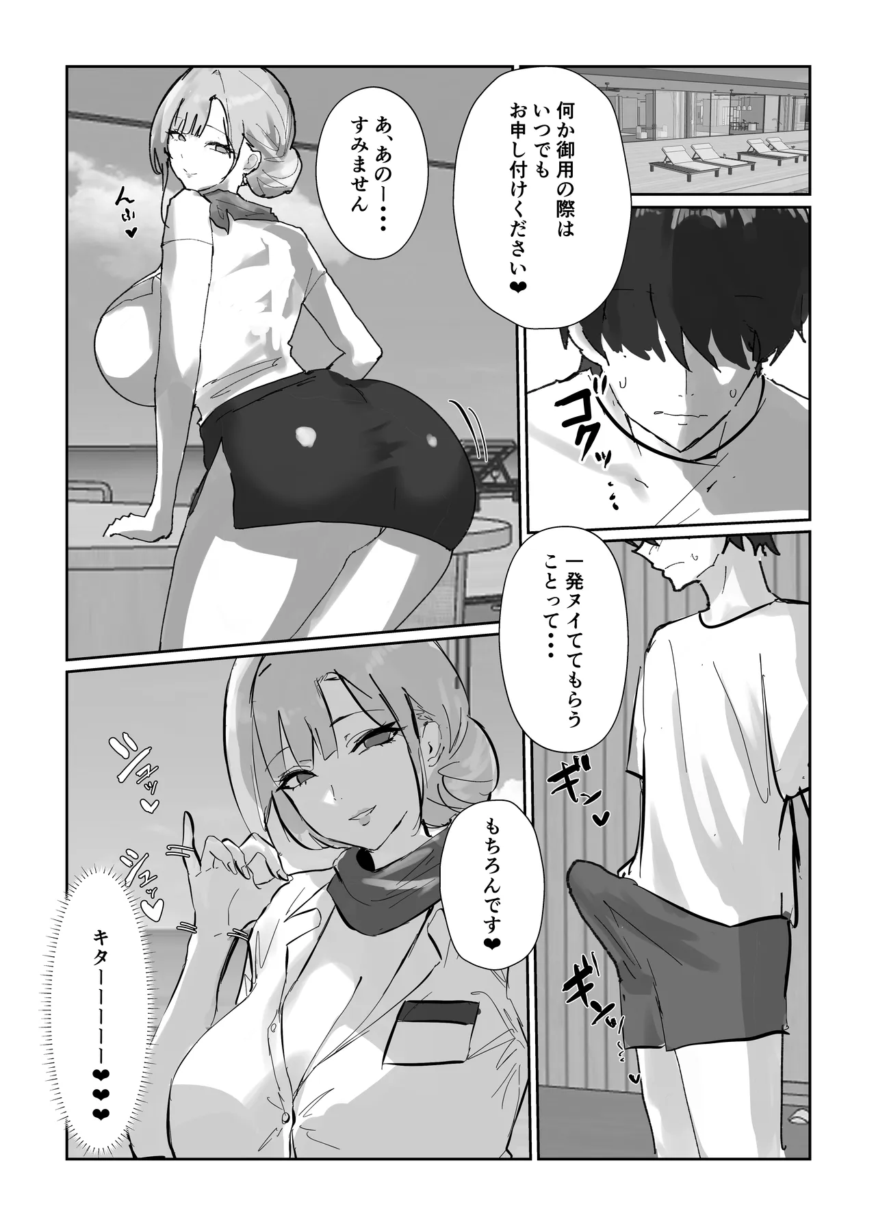 ハーレム世界のサマーリゾート Page.7