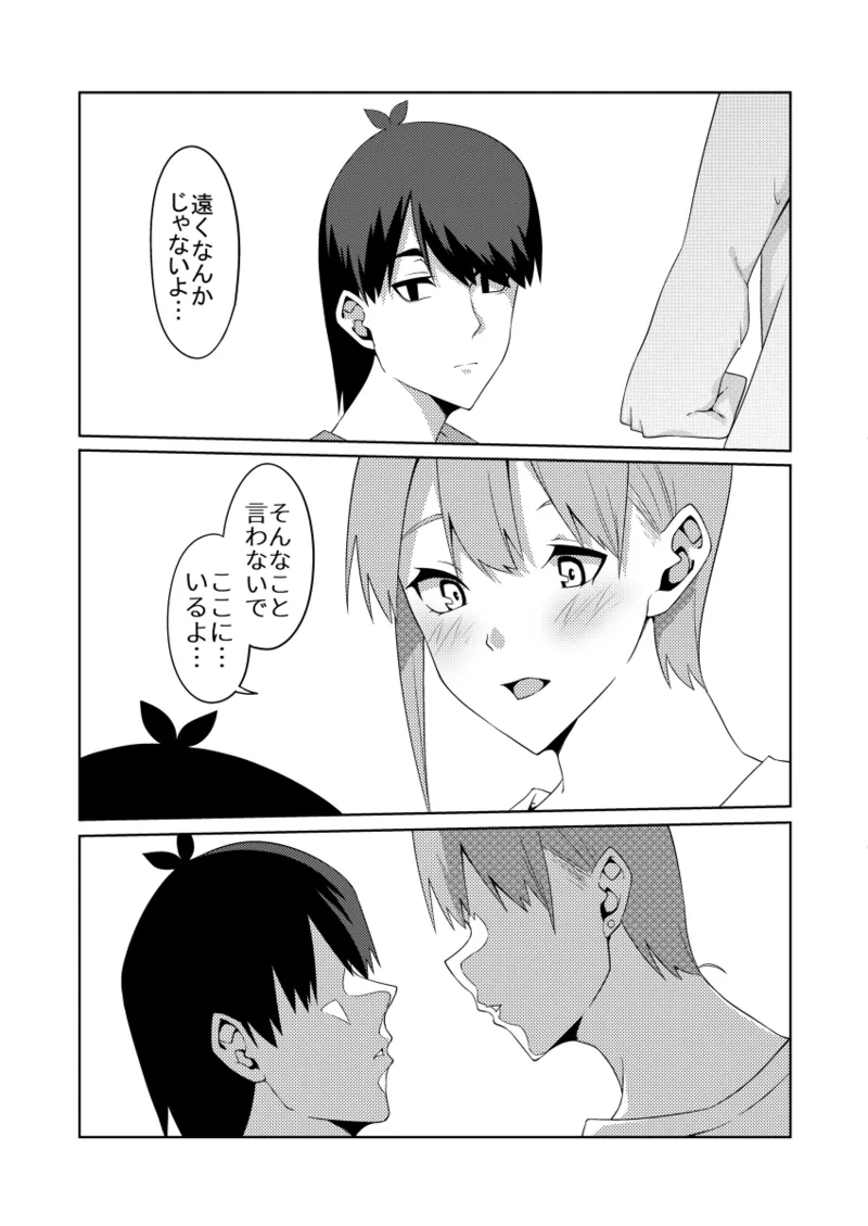 花嫁の人妻1 Page.10