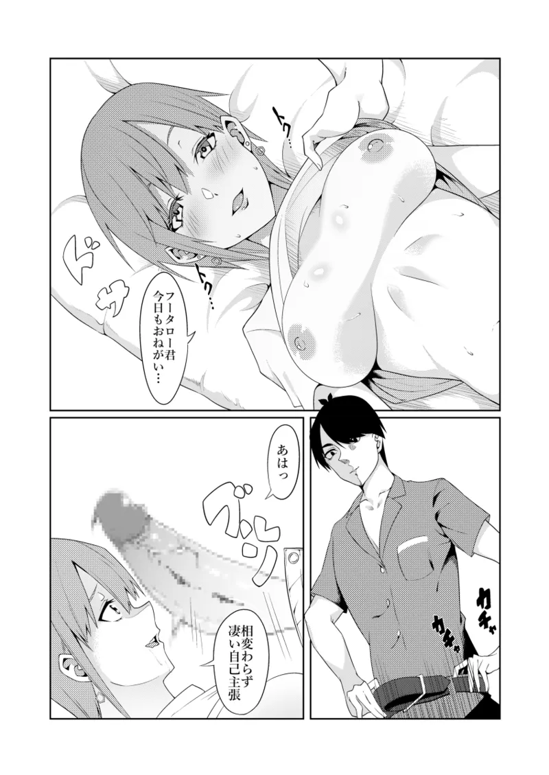 花嫁の人妻1 Page.12