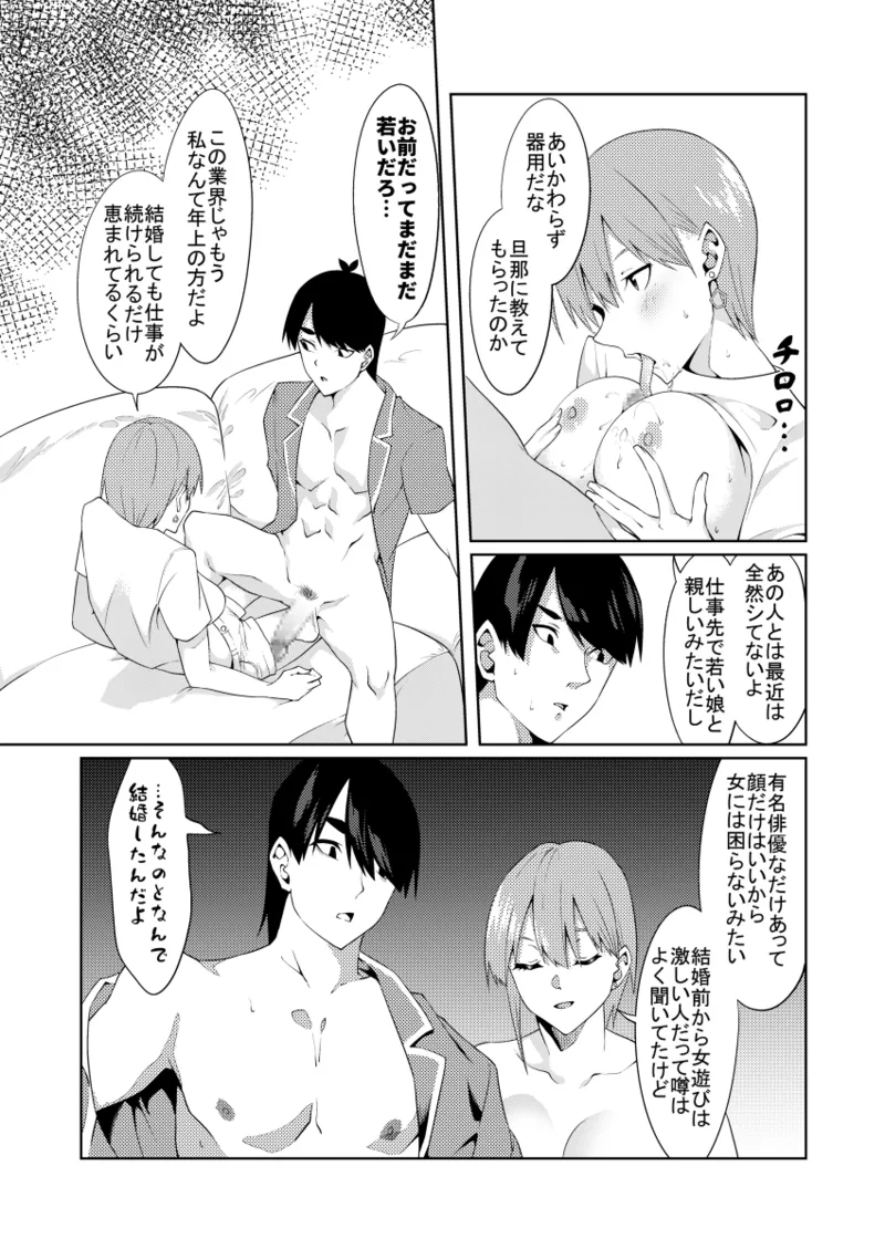 花嫁の人妻1 Page.14