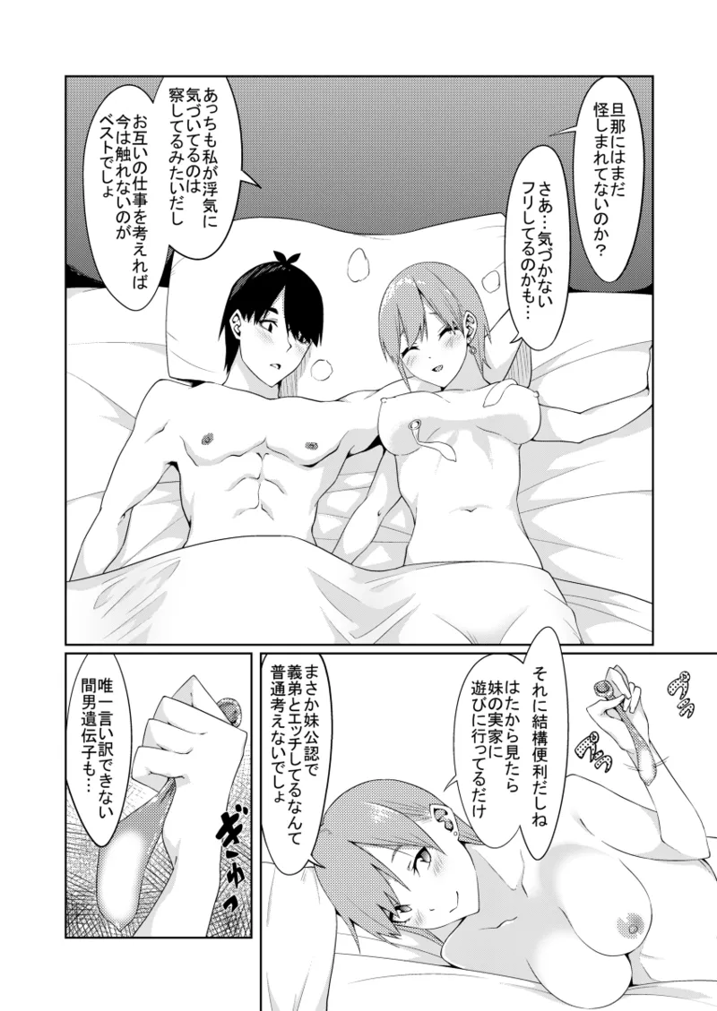 花嫁の人妻1 Page.21