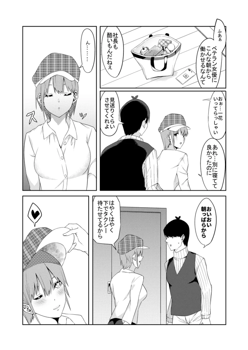 花嫁の人妻1 Page.25