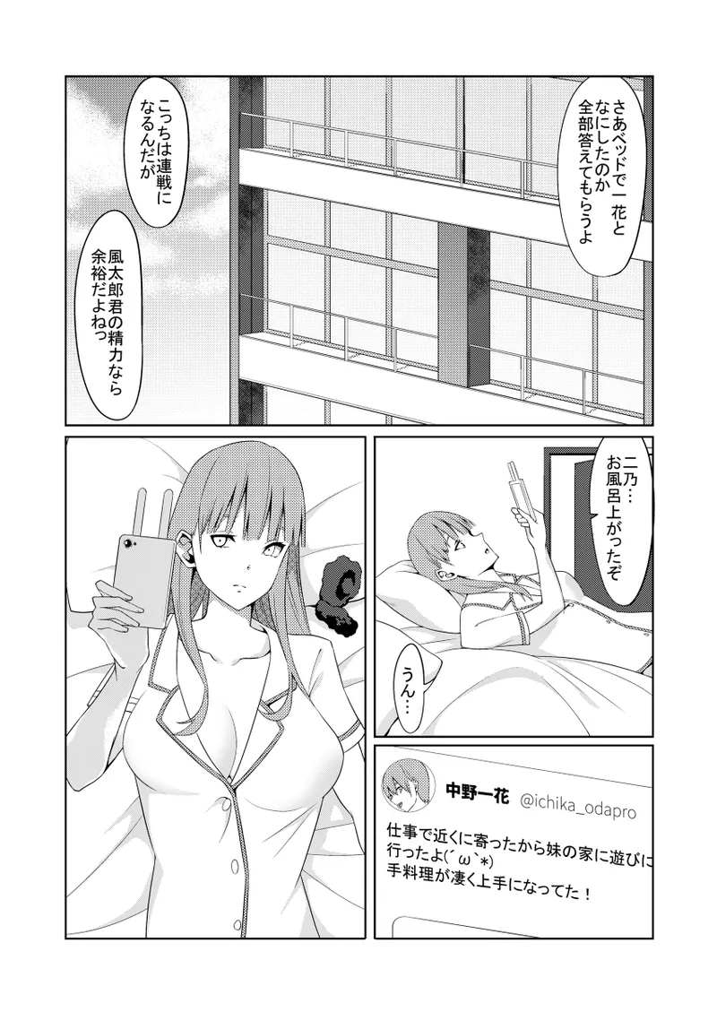 花嫁の人妻1 Page.27