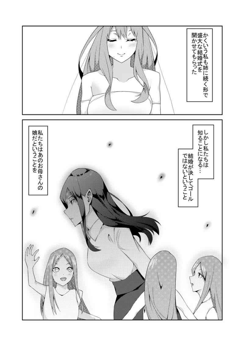 花嫁の人妻1 Page.3