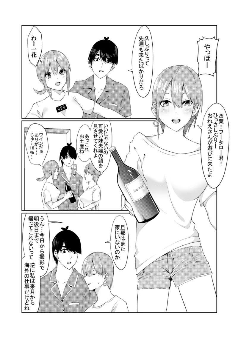 花嫁の人妻1 Page.4