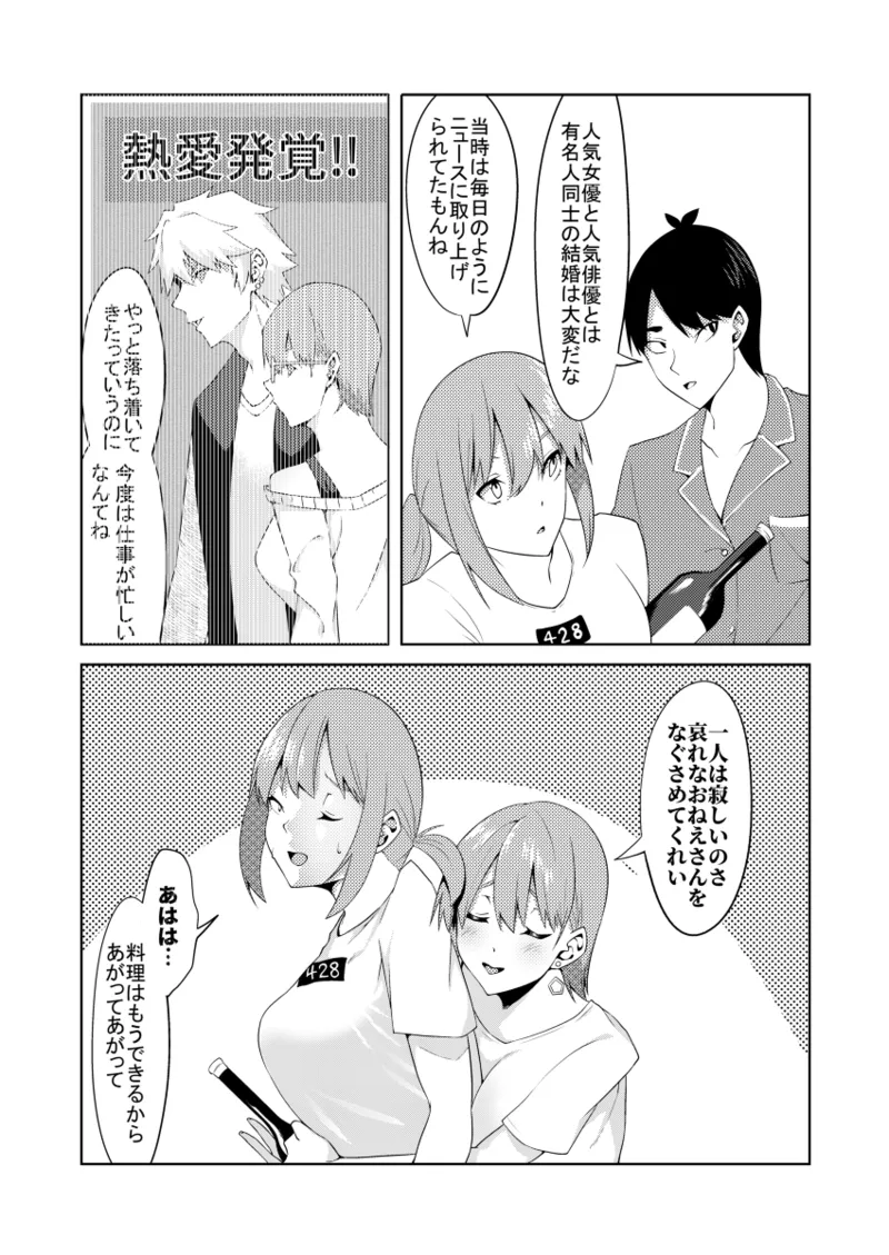 花嫁の人妻1 Page.5