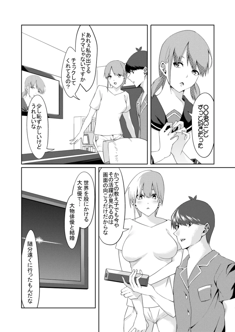 花嫁の人妻1 Page.9