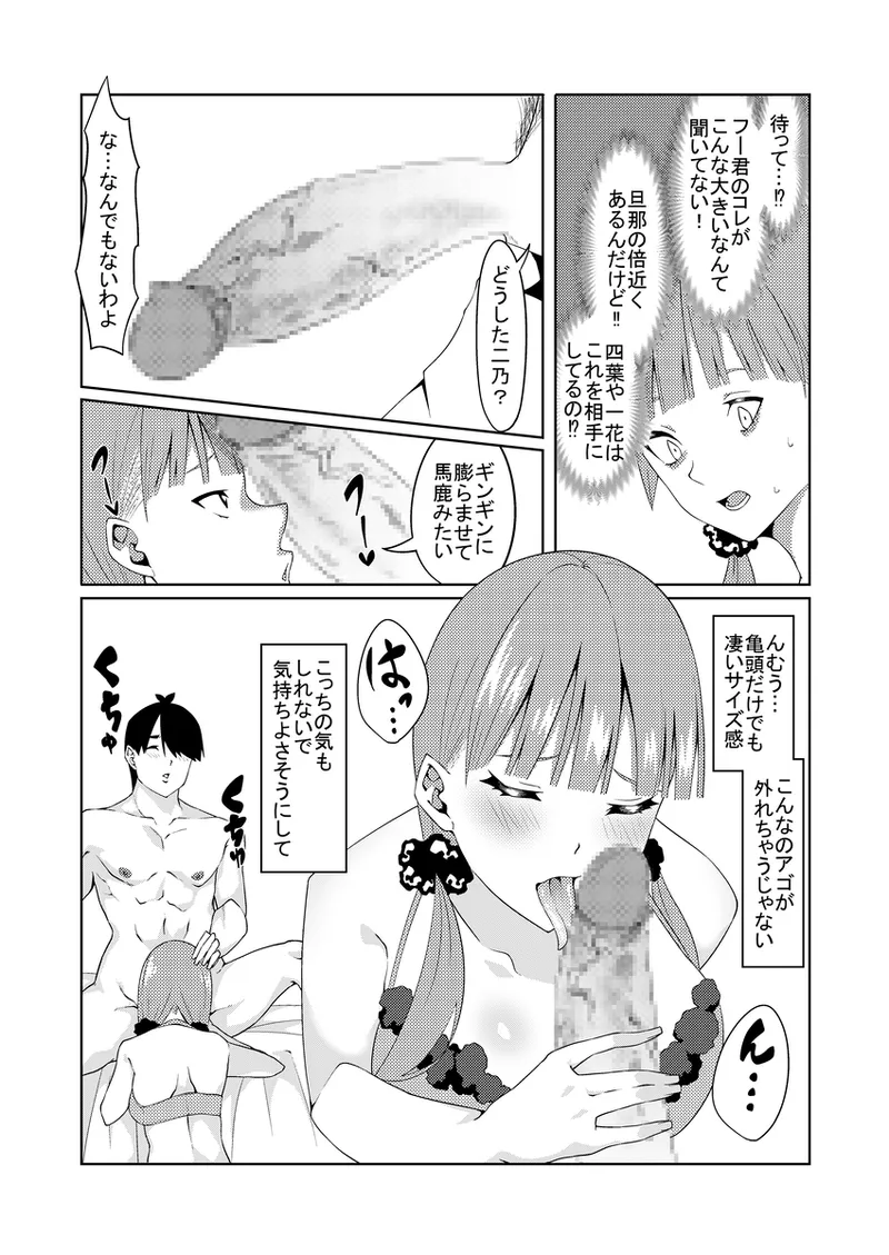 花嫁の人妻2 Page.12