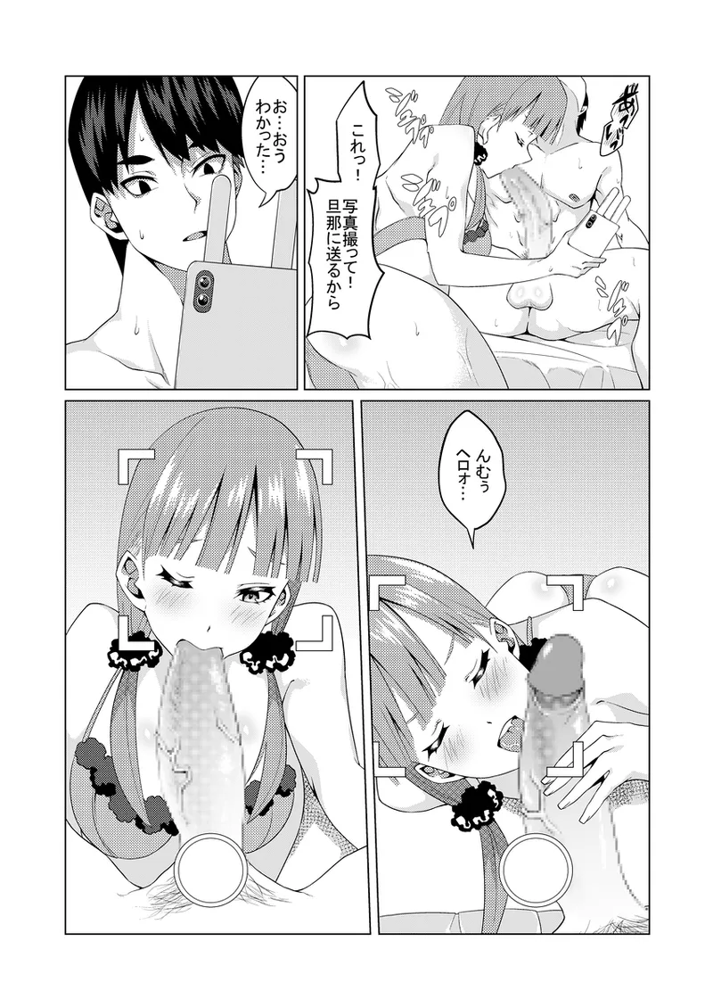 花嫁の人妻2 Page.13