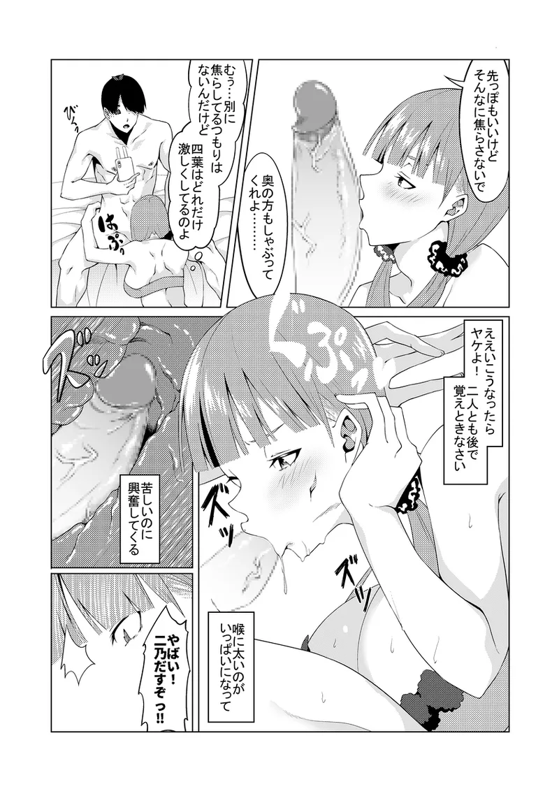 花嫁の人妻2 Page.14