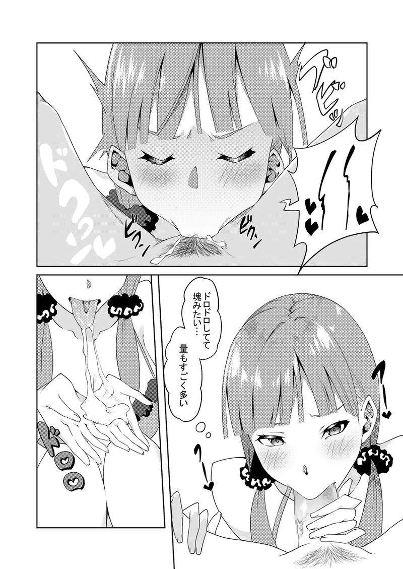 花嫁の人妻2 Page.15
