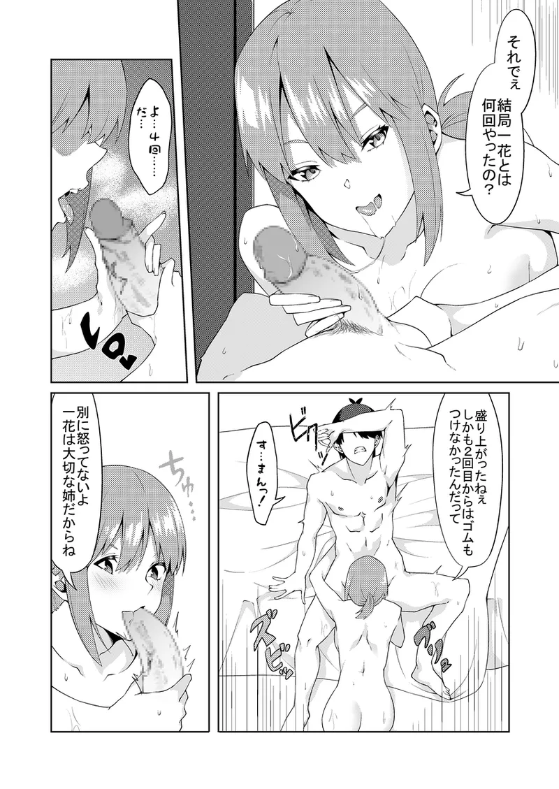 花嫁の人妻2 Page.2