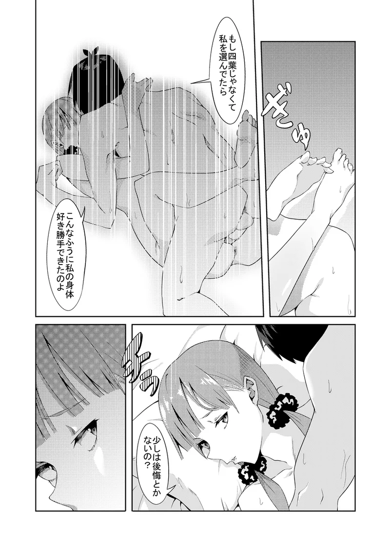 花嫁の人妻2 Page.23