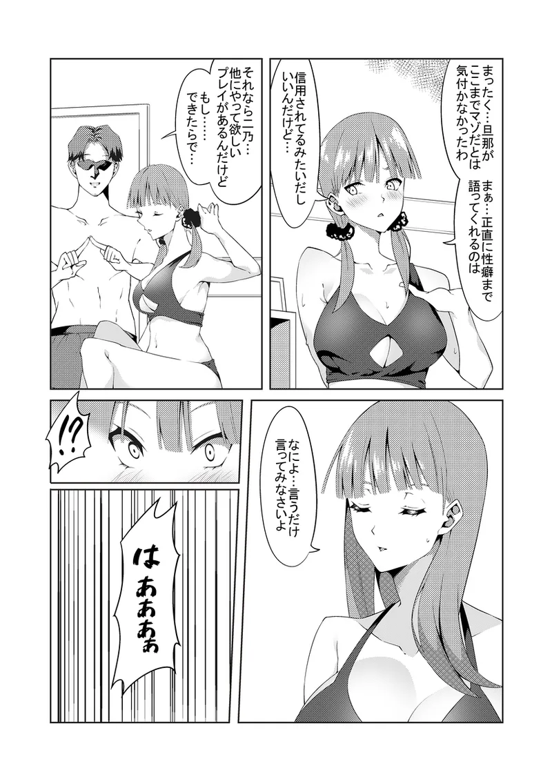 花嫁の人妻2 Page.5