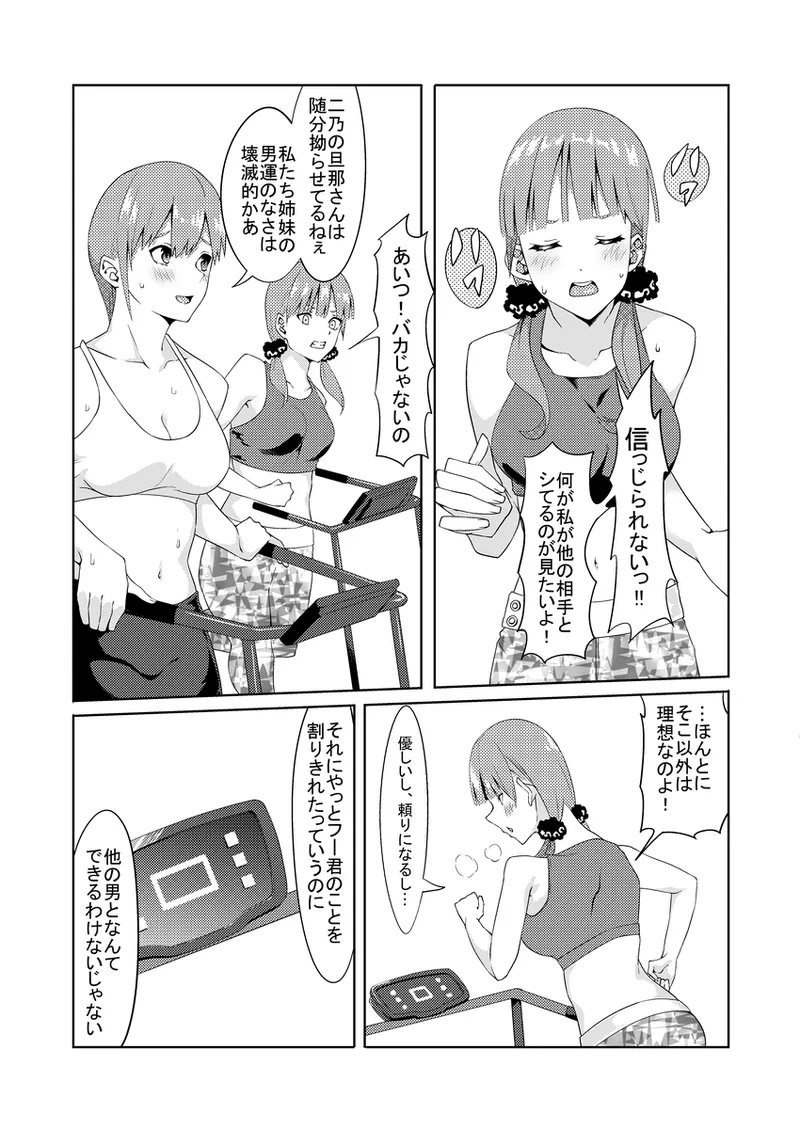 花嫁の人妻2 Page.6