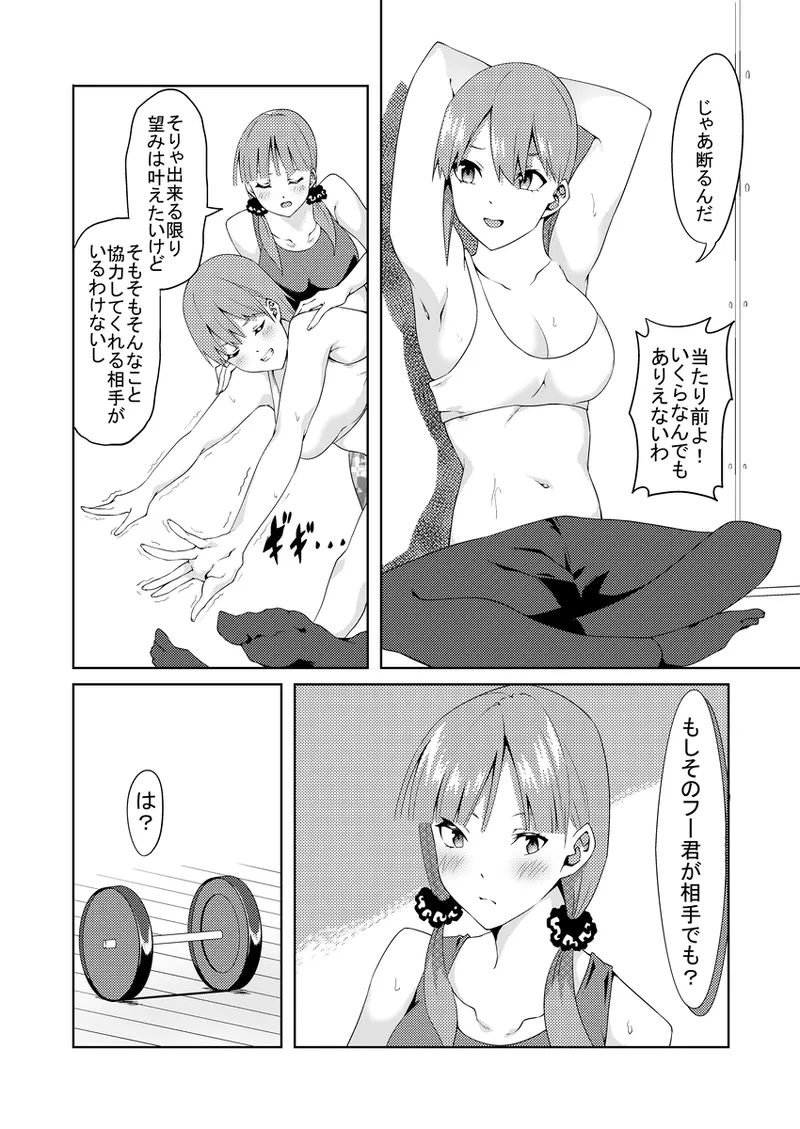 花嫁の人妻2 Page.7