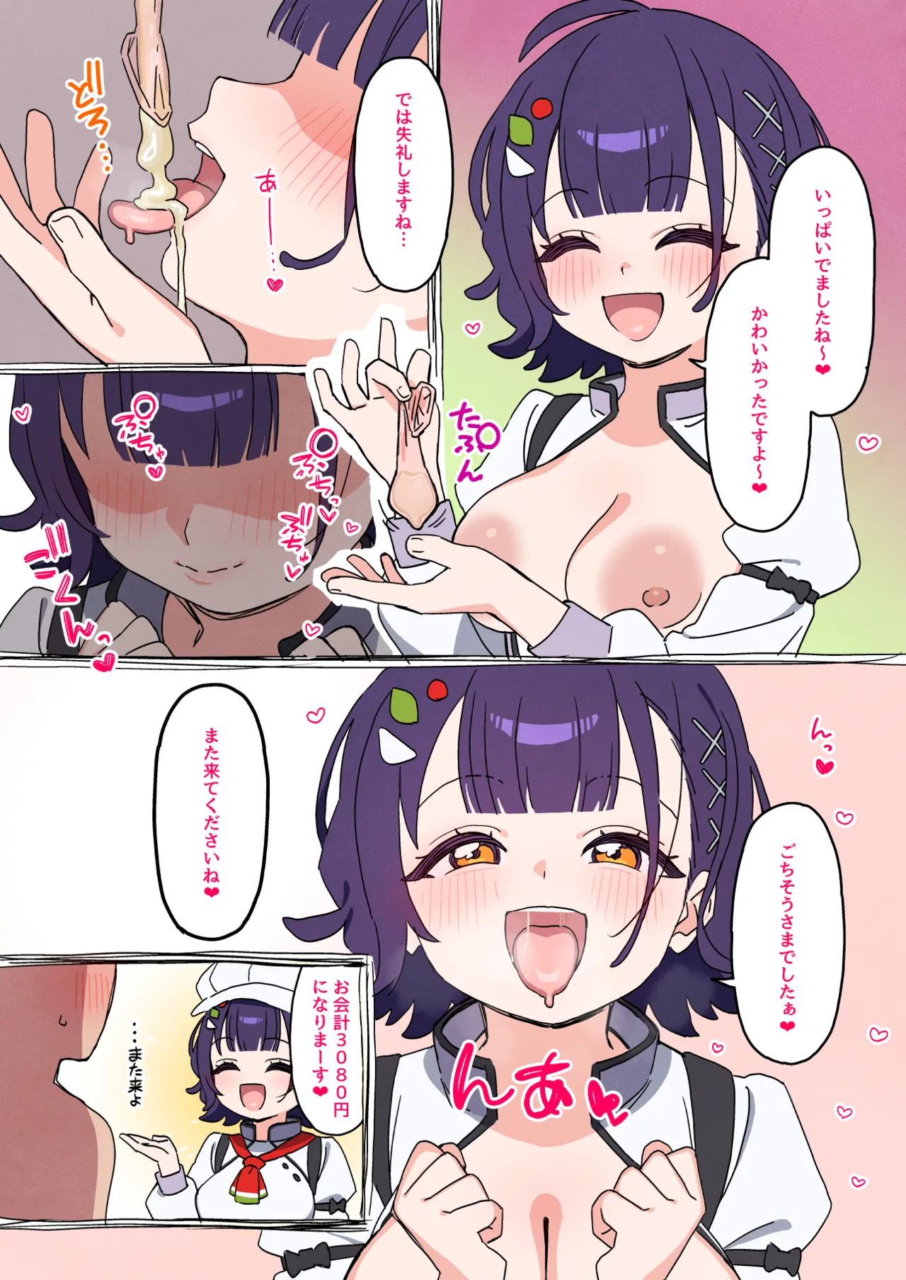 すぺすぺしゃるめにゅー Page.3