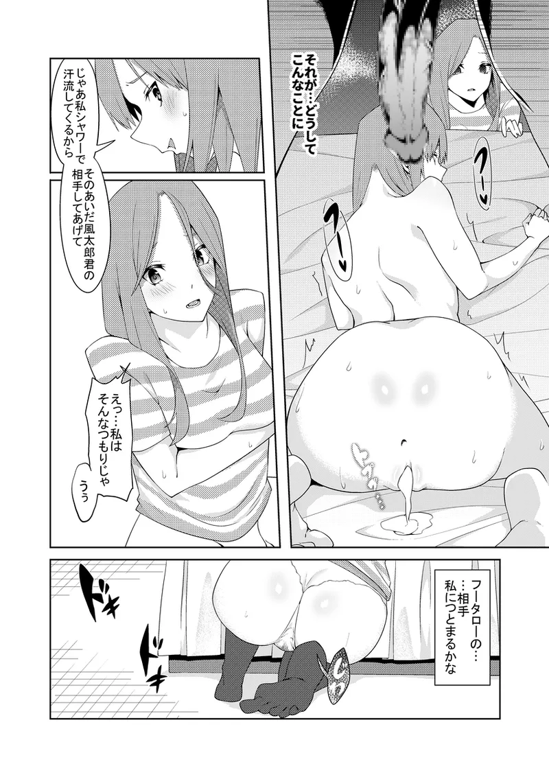 花嫁の人妻3 Page.10