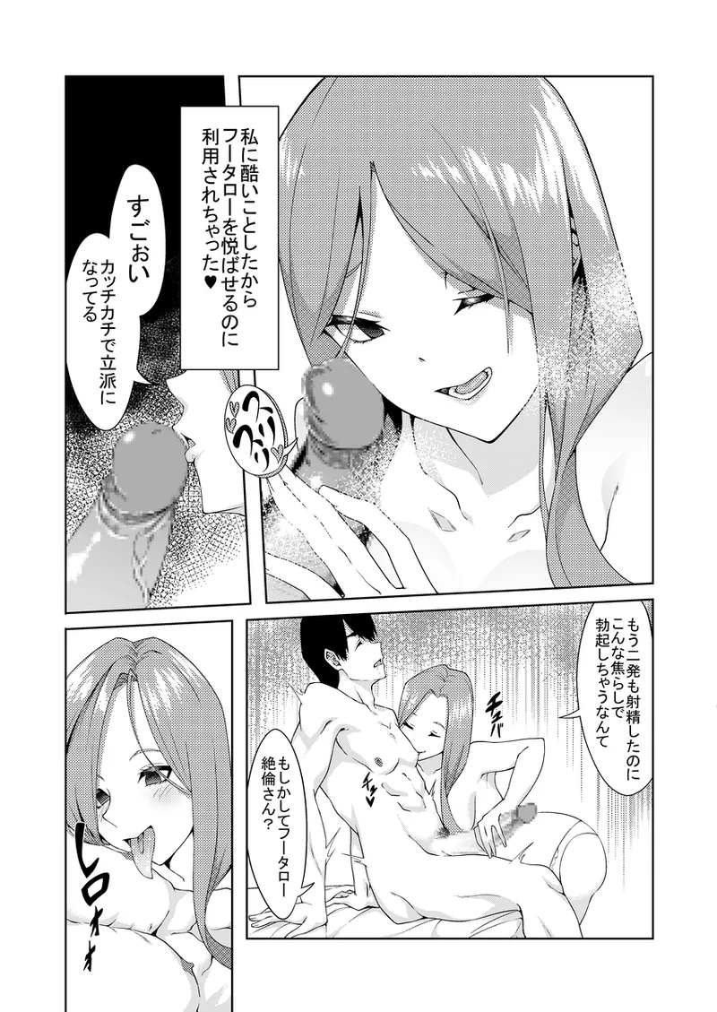 花嫁の人妻3 Page.15