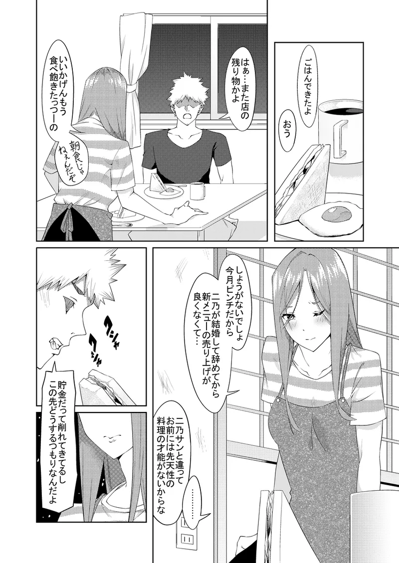 花嫁の人妻3 Page.2