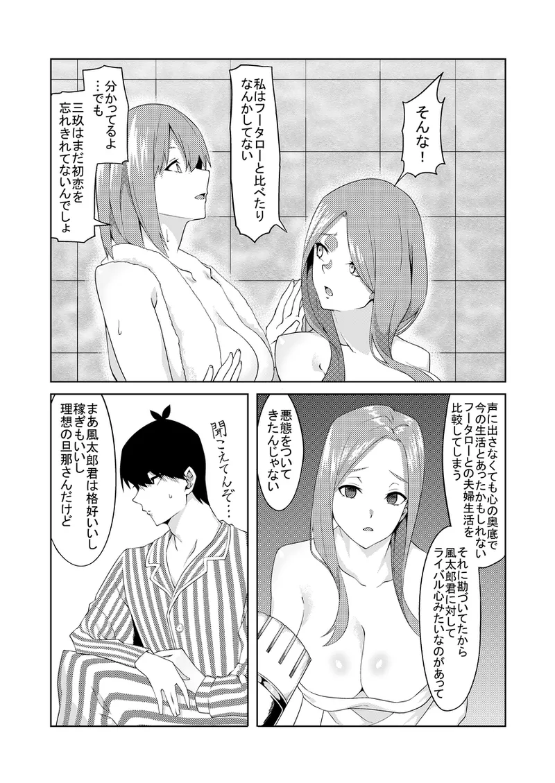 花嫁の人妻3 Page.21