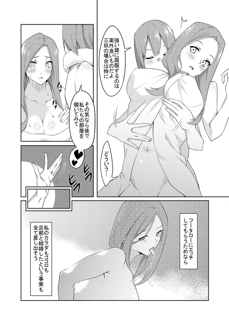 花嫁の人妻3 Page.23