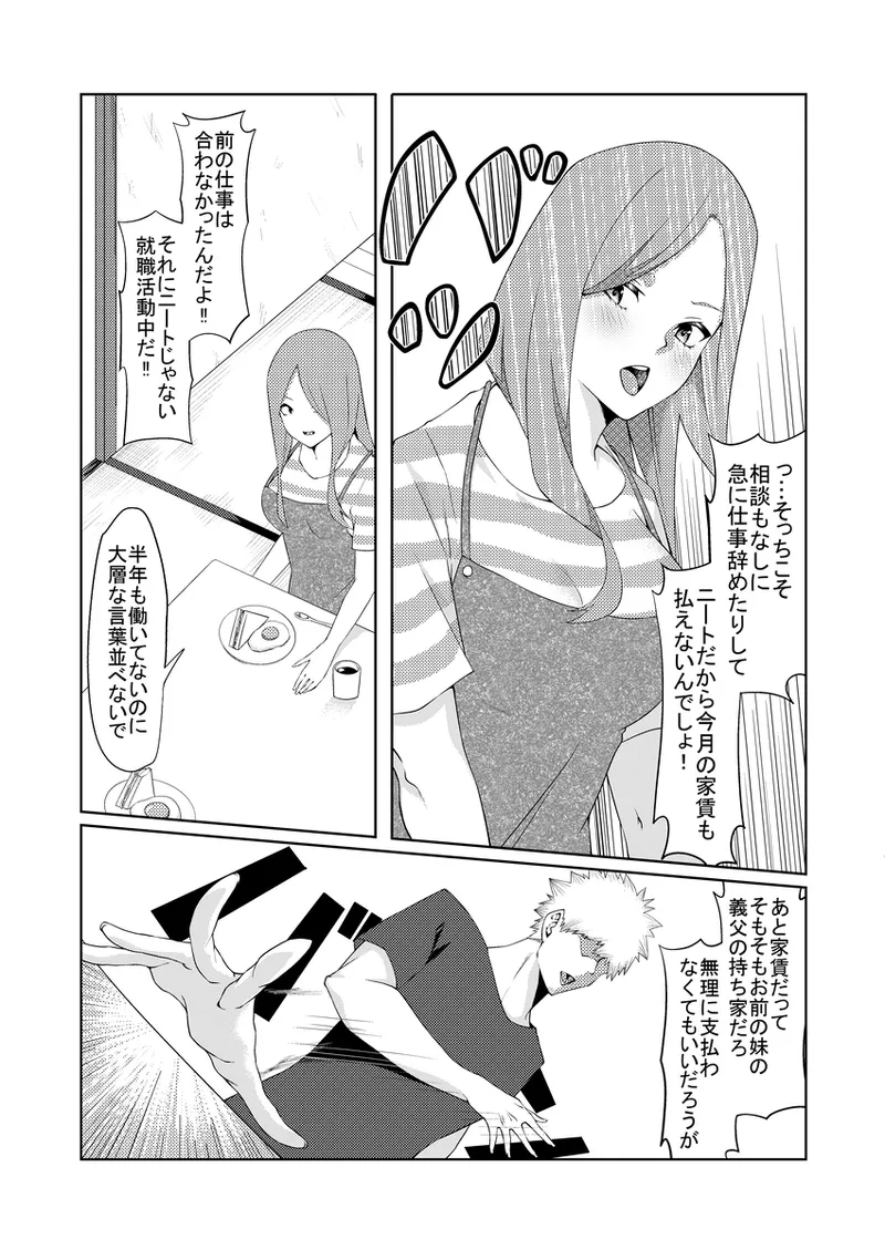 花嫁の人妻3 Page.3