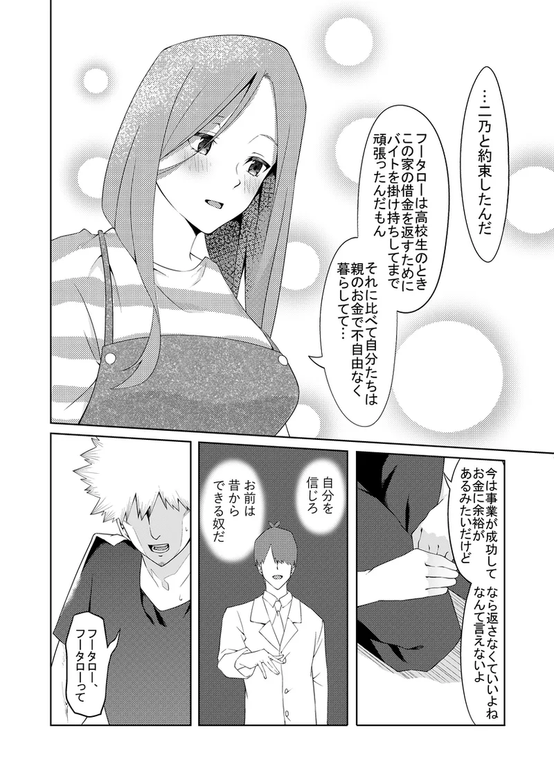 花嫁の人妻3 Page.4