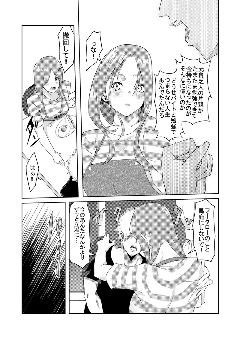 花嫁の人妻3 Page.5