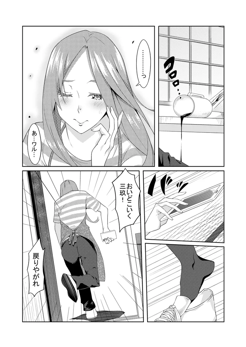 花嫁の人妻3 Page.6