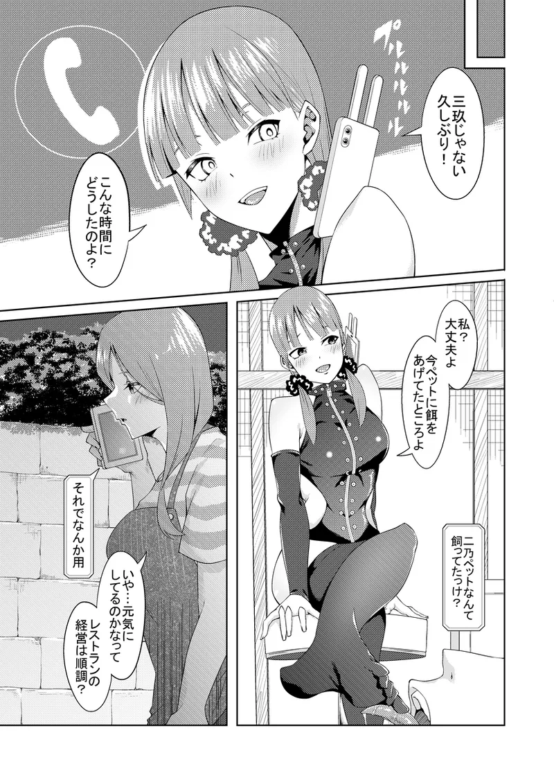 花嫁の人妻3 Page.7