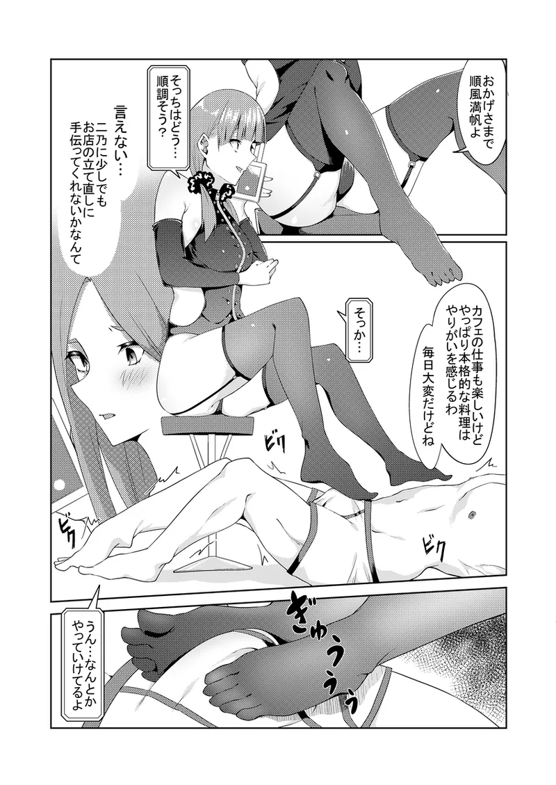 花嫁の人妻3 Page.8